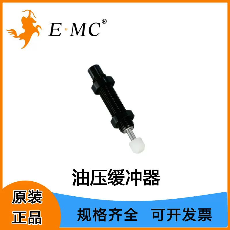 EMC亿太诺油压缓冲器AC系列固定式缓冲/AD系列可调式缓冲