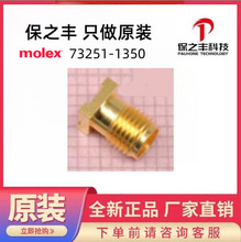 73251-1350  MOLEX ԭװ��Ʒ