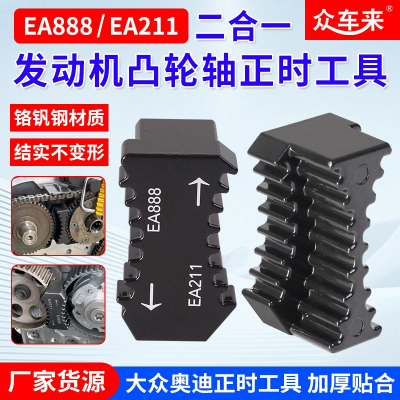 Двигатель ГРМ ремень распредвала Volkswagen Audi EA888/EA211 Специальный инструмент для фиксации шестерни ГРМ