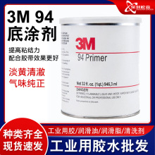 3M94双面胶底涂助粘剂 汽车美容修理加快双面胶初粘速度助粘胶水