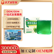 酷十岁薄荷花露水手工精油皂 滋润保湿清爽香皂 止痒控油舒缓肥皂