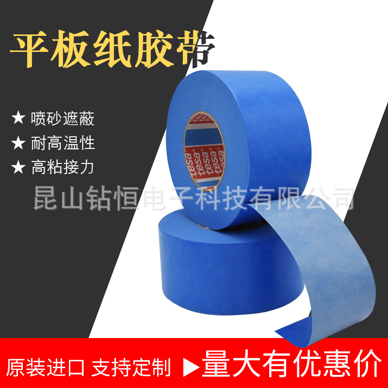 德莎tesa64432高粘印刷接纸拼接胶带蓝色美纹纸加厚喷砂遮蔽耐温
