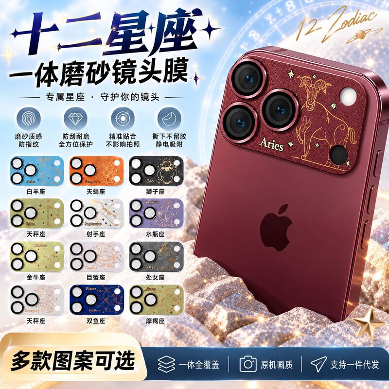 Suitable for Iphone18Promax Twelve Constellations Integrated Frosted Armor Lens Film 18Pro Protective Film 17 Film Suitable for Iphone18Promax Twelve Constellations Integrated Frosted Armor Lens Film 18Pro Protective Film 17 Film