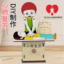 模拟心肺复苏小制作 心肺按压 儿童手工拼装材料包科学实验器材