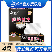 洁柔厨房纸巾 75抽4包一提装吸水纸吸油纸料理纸专用擦油卷纸代发