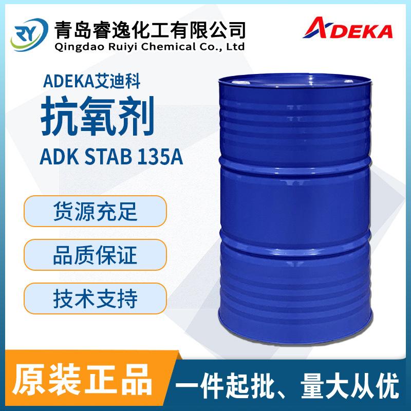 艾迪科ADK STAB 135A抗氧化剂 通用的烷基芳基亚磷酸酯抗氧剂助剂