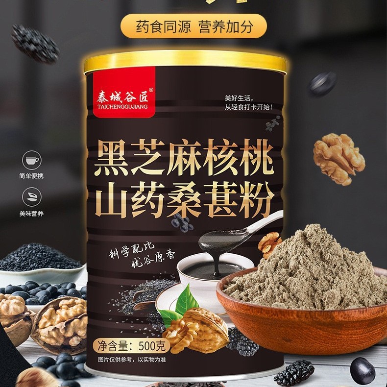 批发熟黑芝麻核桃山药桑葚粉罐装黑芝麻糊黑芝麻代餐粉代发