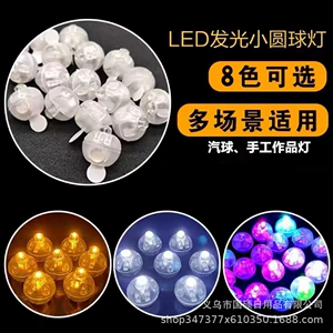 Светящиеся шары с LED-подсветкой разноцветные