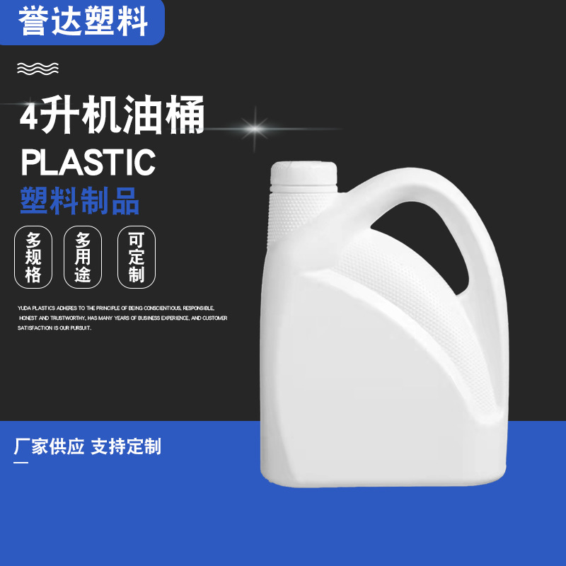 厂家4升机油桶 汽车润滑油壶塑料包装桶防冻液桶 4L机油桶