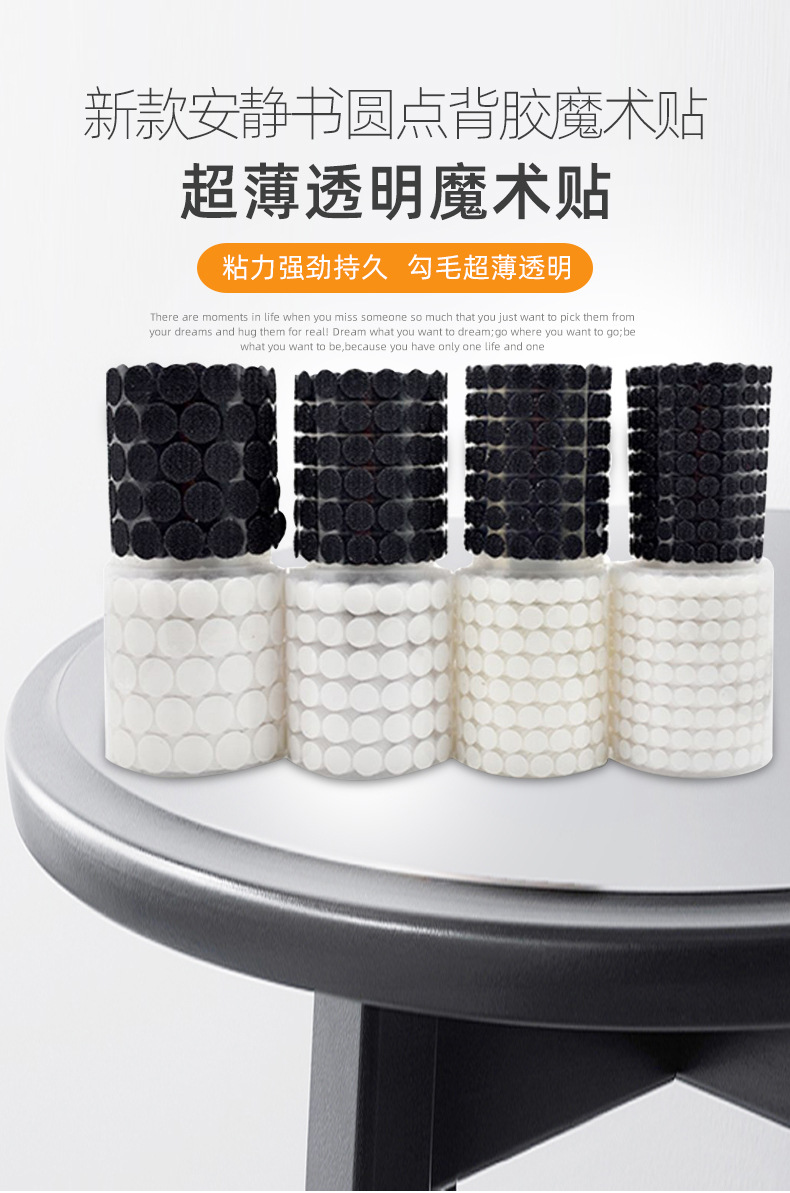 圆点背胶魔术贴1_01