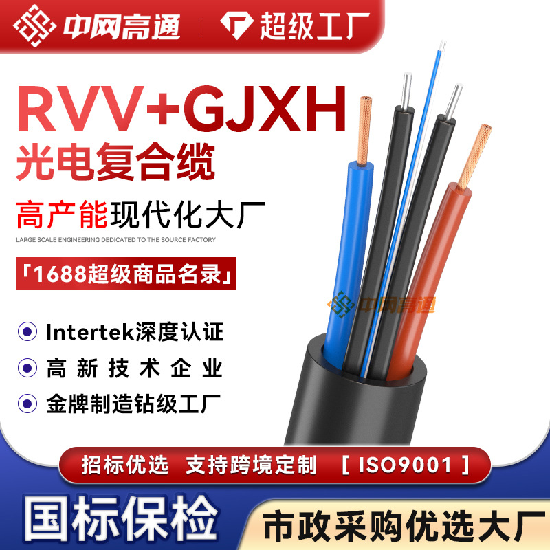 加工定制RVV+GJXH光电复合缆 4芯+2*1.0铠带钢丝可架空户外一体线