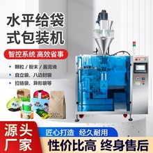 全自动水平给袋式包装机颗粒粉末称重分装酱料液体定量灌装封口机
