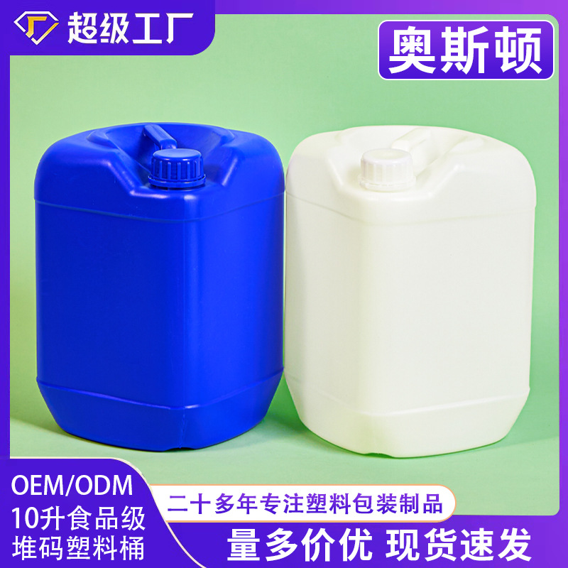 加厚10升堆码塑料桶 食品级密封包装桶 10kg工业耐酸碱手提化工桶