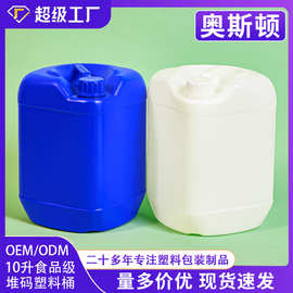 加厚10升堆码塑料桶 食品级密封包装桶 10kg工业耐酸碱手提化工桶