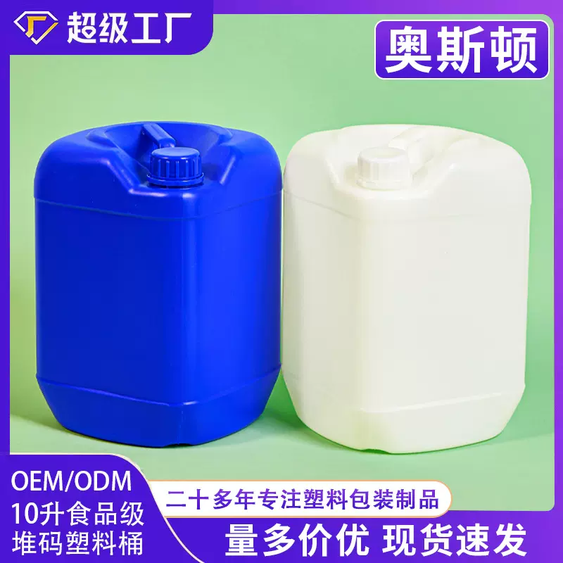 加厚10升堆码塑料桶 食品级密封包装桶 10kg工业耐酸碱手提化工桶