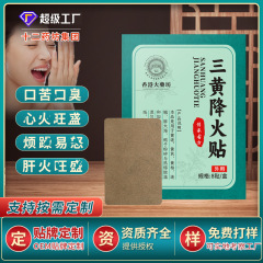 疎肝三黄降火貼付口苦口臭香港大薬局艾灸三陰交舌苔厚重ツボ貼付オーダーメード