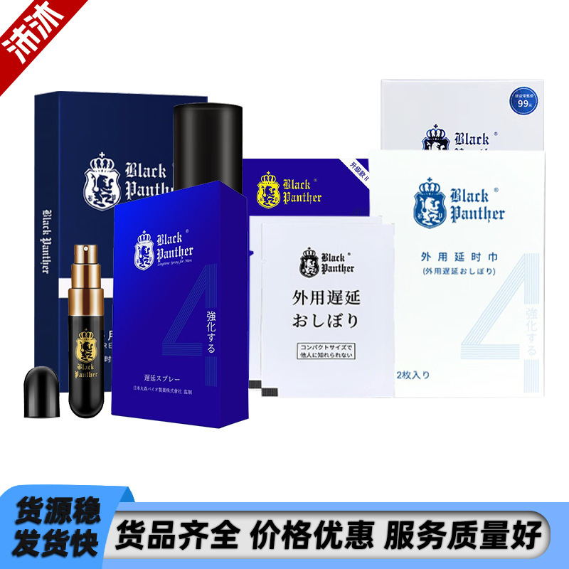 Japanese Panther Three Generation Four Generation Spray Men's External Use Delayed Spray Panther Two Generation Wipes Indian God Oil Wholesale