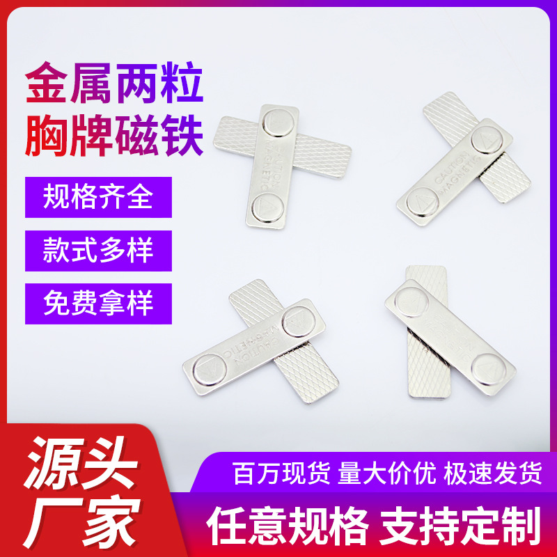 Factory wholesale metal big two-grain badge magnetic badge…