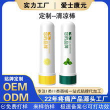 鼻吸棒定制鼻吸式清凉油薄荷柠檬晕车开车犯困涂抹吸闻鼻通棒贴牌