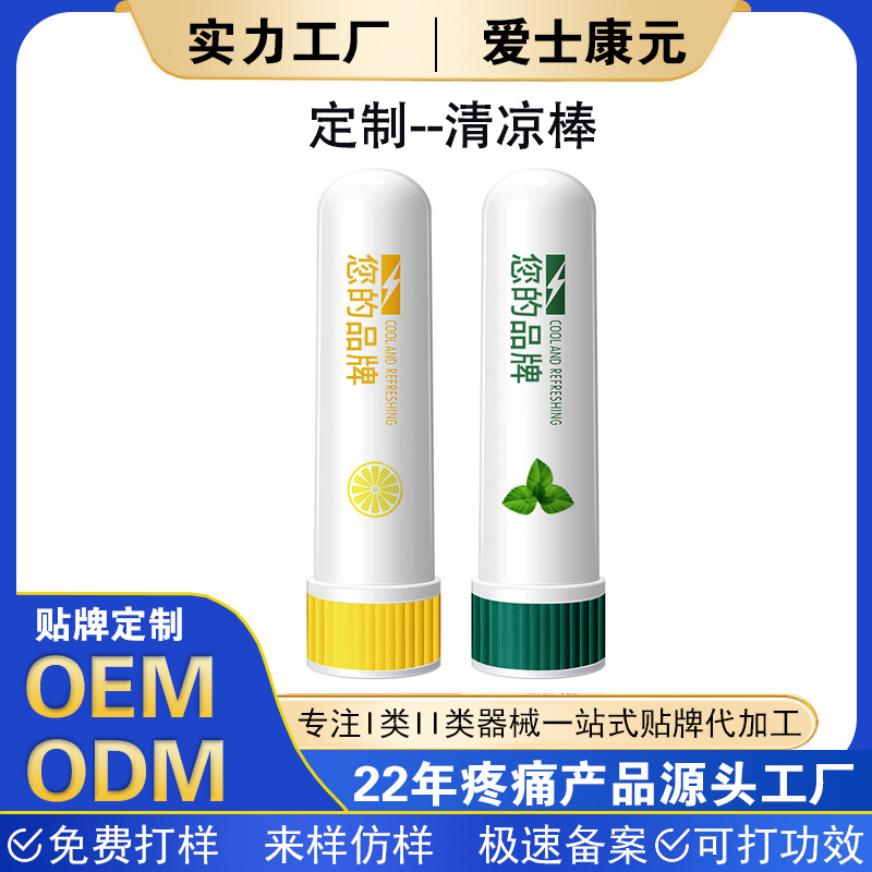 鼻吸棒定制鼻吸式清凉油薄荷柠檬晕车开车犯困涂抹吸闻鼻通棒贴牌