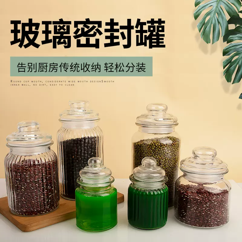 玻璃密封罐带盖竖条纹储物罐腌菜玻璃坛空瓶子杂粮茶叶瓶高白料