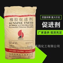 橡胶硫化促进剂TMTD 促进剂TT 橡胶促进剂TMTD轮胎橡胶硫化促进剂