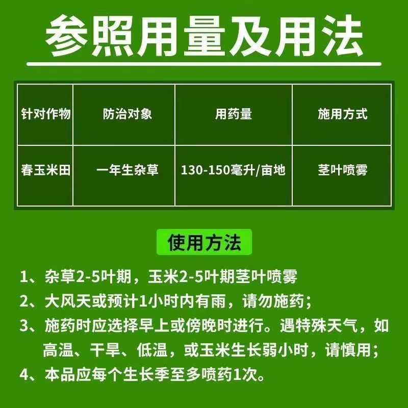 トウモロコシ畑の一年生雑草用の24％イムズイムジ除草剤、トウモロコシ苗後の除草剤、トウモロコシ専用除草剤|undefined