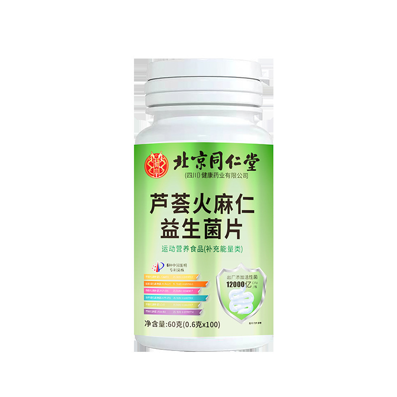 北京銅仁堂 Zhenhuang アロエベラ麻仁プロバイオティクス錠特別な食事錠胃腸活性咀嚼錠本物|undefined