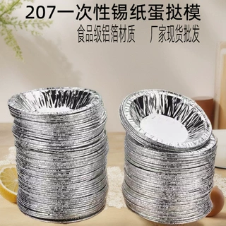 207锡纸蛋挞托模具铝箔杯加厚一次性锡纸杯托100个装厂家批发定制