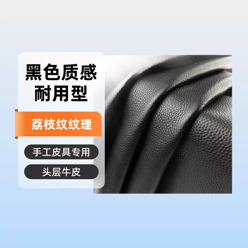 黑色荔枝纹头层牛皮纹理清晰有质感手工皮具箱包鞋材耐用型皮革