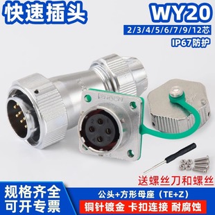 WY20���ղ��^IP67��ˮ���β���2о3�4P-12�״������B����TE+Z