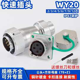 WY20航空插头IP67防水方形插座2芯3针4P-12孔大电流电连接器TE+Z