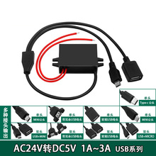 12V24V�D5V3AUSB�ԴAC-DC 24V12V�D5V3A2A1A USB܇�d�Դ������