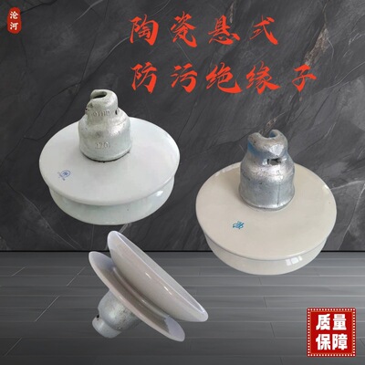 [供应批发高压防污悬式绝缘子 XWP2-70 盘形耐污陶瓷悬瓶 耐张绝缘]