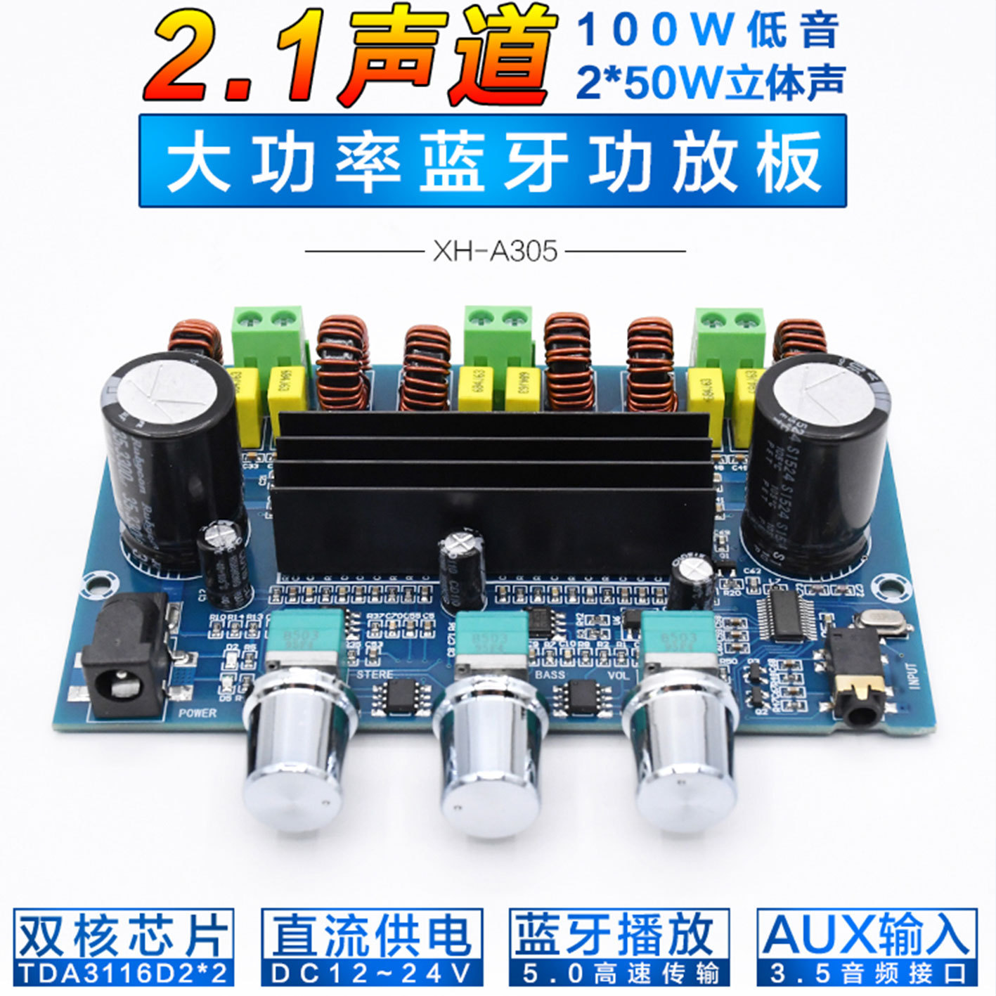 XH-A305 蓝牙数字功放板TPA3116蓝牙5.0放大板2.1声道大功率DIY
