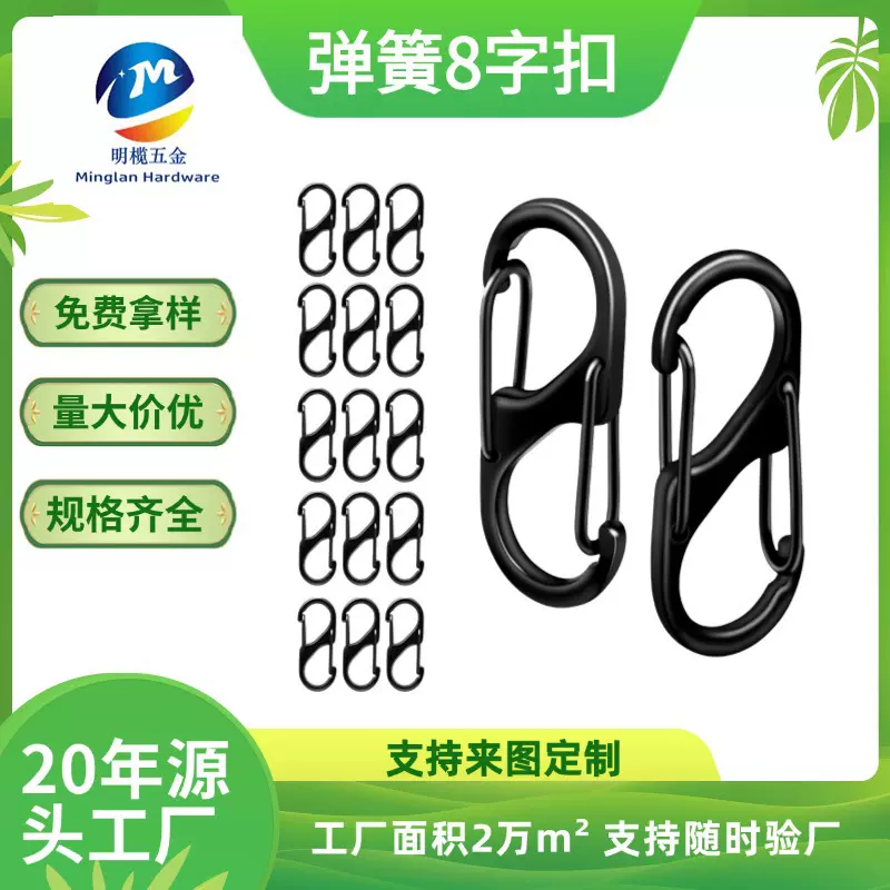 厂家批发定制户外快捷S型挂钩锌合金登山双挂钩S钩8字扣