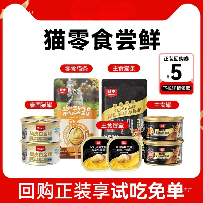 【New Customer Trial】Cat Snacks, Cat Sticks, Main Cat Food, Canned Cat Food, Cat Grass, Freeze-Dried Cat Snacks, Trial Pack