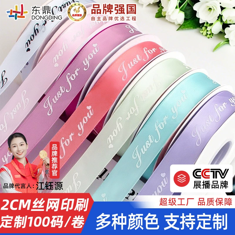 Кастомная упаковочная лента из полиэстера с цветной печатью логотипа на английском языке, 2 см шириной, для одежды и аксессуаров