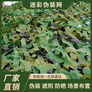 Aerial Camouflage Sunshade Net Decoration for Outdoor Greenery, Kindergarten Shading, Field Area Material Environment