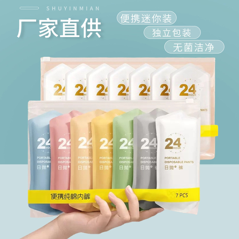 Portable Underwear Wholesale Women's Outdoor Products Maternity Underwear Confinement Postpartum Home Daily Disposable No-Wash Portable Underwear Wholesale Women's Outdoor Products Maternity Underwear Confinement Postpartum Home Daily Disposable No-Wash