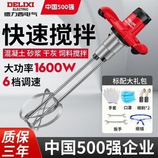 Delixi Mixer Cement Mortar Commercial Mixer Paint Paint Putty Powder Electric Handheld Dusting Machine