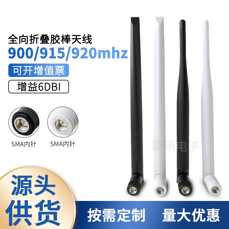 900M 915MHz 920 960胶棒天线NB-IOT物联网模块高增益