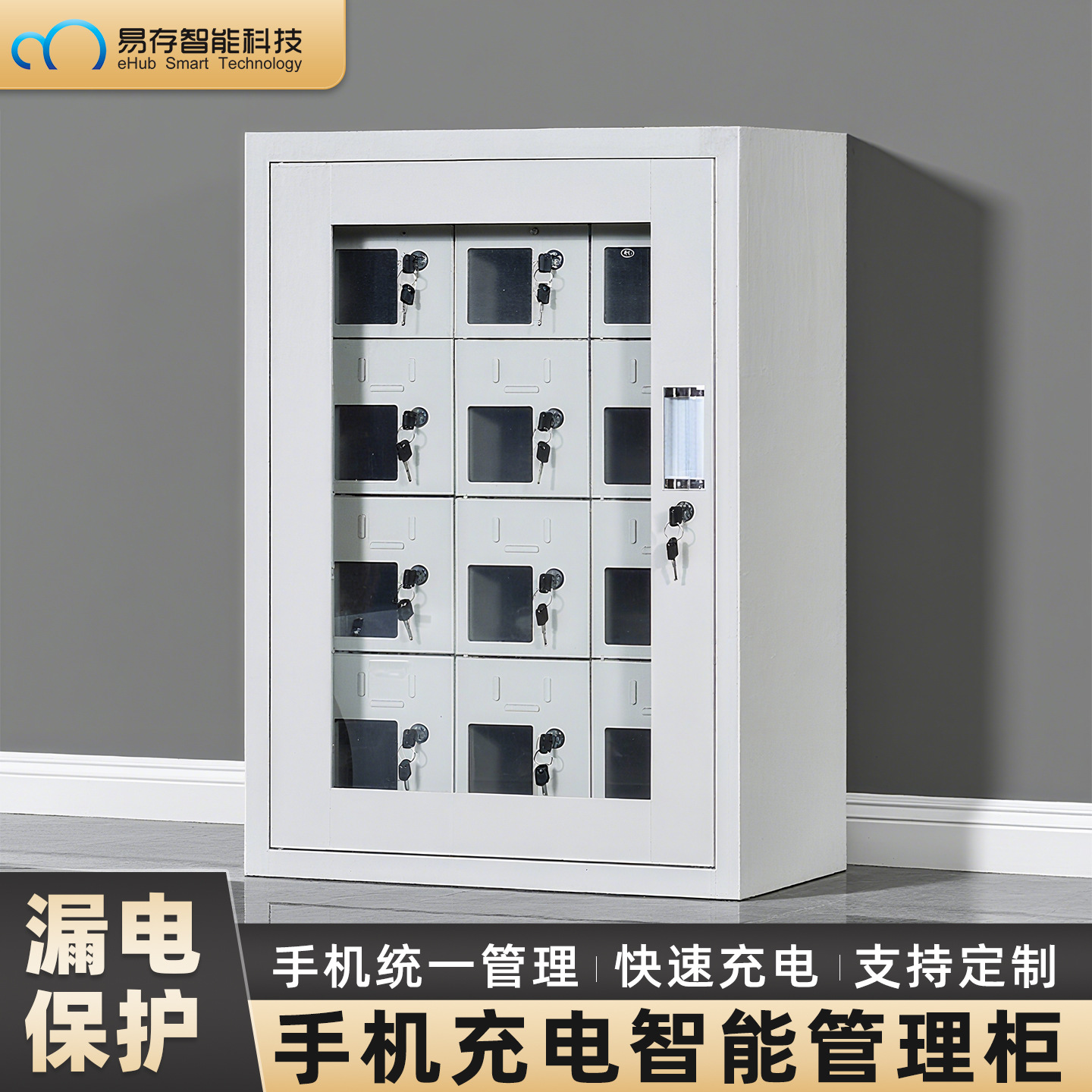 透明门外玻璃款手机存放寄存柜学校单位会议室可充电手机收纳柜