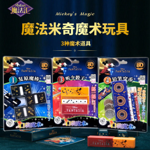 Disney Mickey Break Restore Creative Interactive Children's Decompression Toys Educational Magic Props Exported to Indonesia