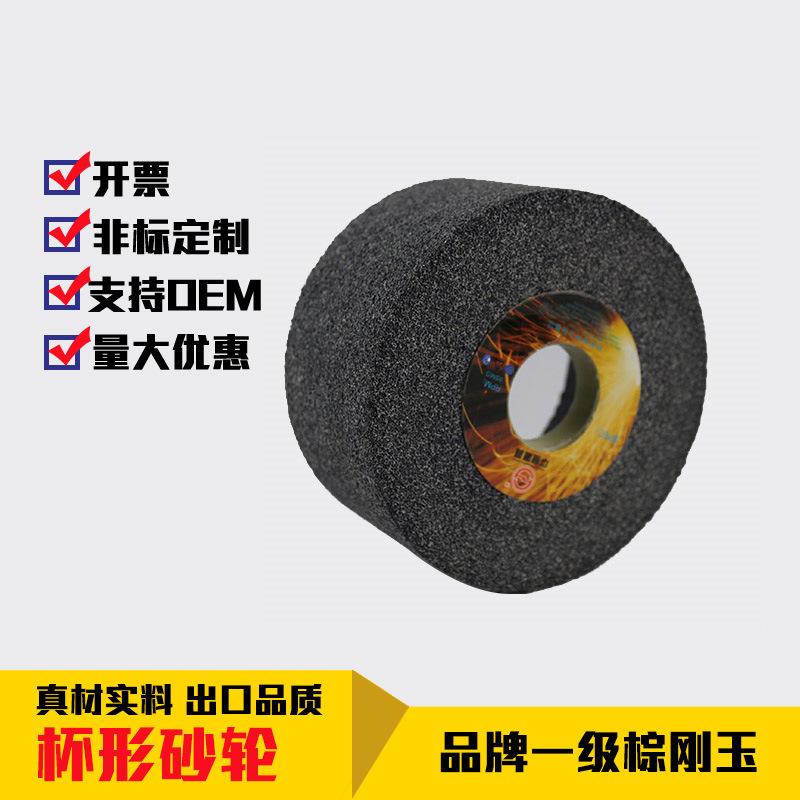 【工厂】白刚玉棕刚玉杯形125*63*32杯型砂轮切纸机磨刀机砂轮