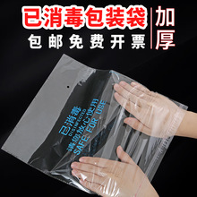 鲜安酒店一次性拖鞋已消毒包装袋毛巾opp袋子不干胶自粘袋塑料封