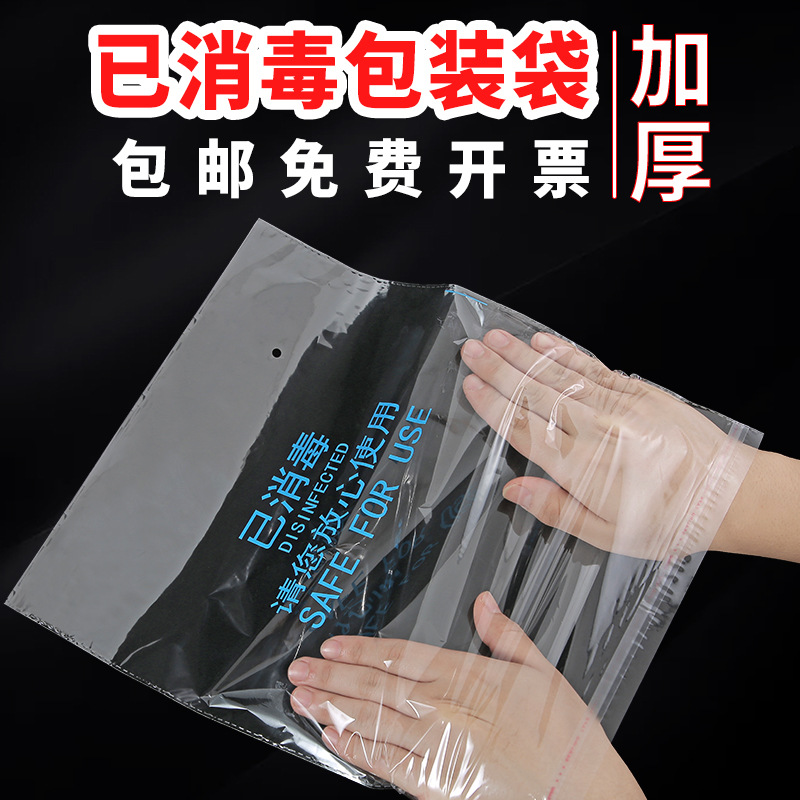 鲜安酒店一次性拖鞋已消毒包装袋毛巾opp袋子不干胶自粘袋塑料封