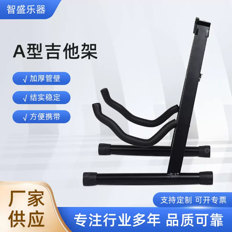 折叠A型吉他架电木两用座式吉他架铁质古典吉它支架乐器配件厂家