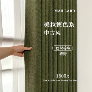 Chunye Nanyang French Retro Medieval Style Texture Cotton and Linen Maillard Color Old Money Style Curtains for Living Room and Bedroom