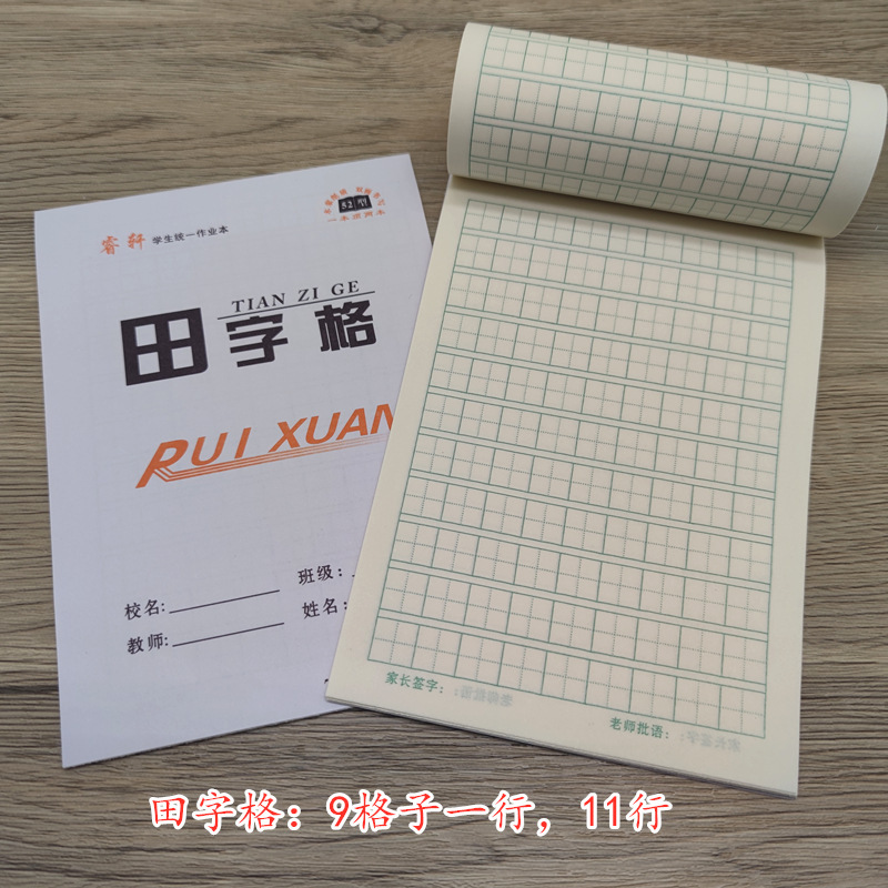 批发小学生田字格本32k双面作业本拼音数学四线田格语文方格英语-阿里巴巴